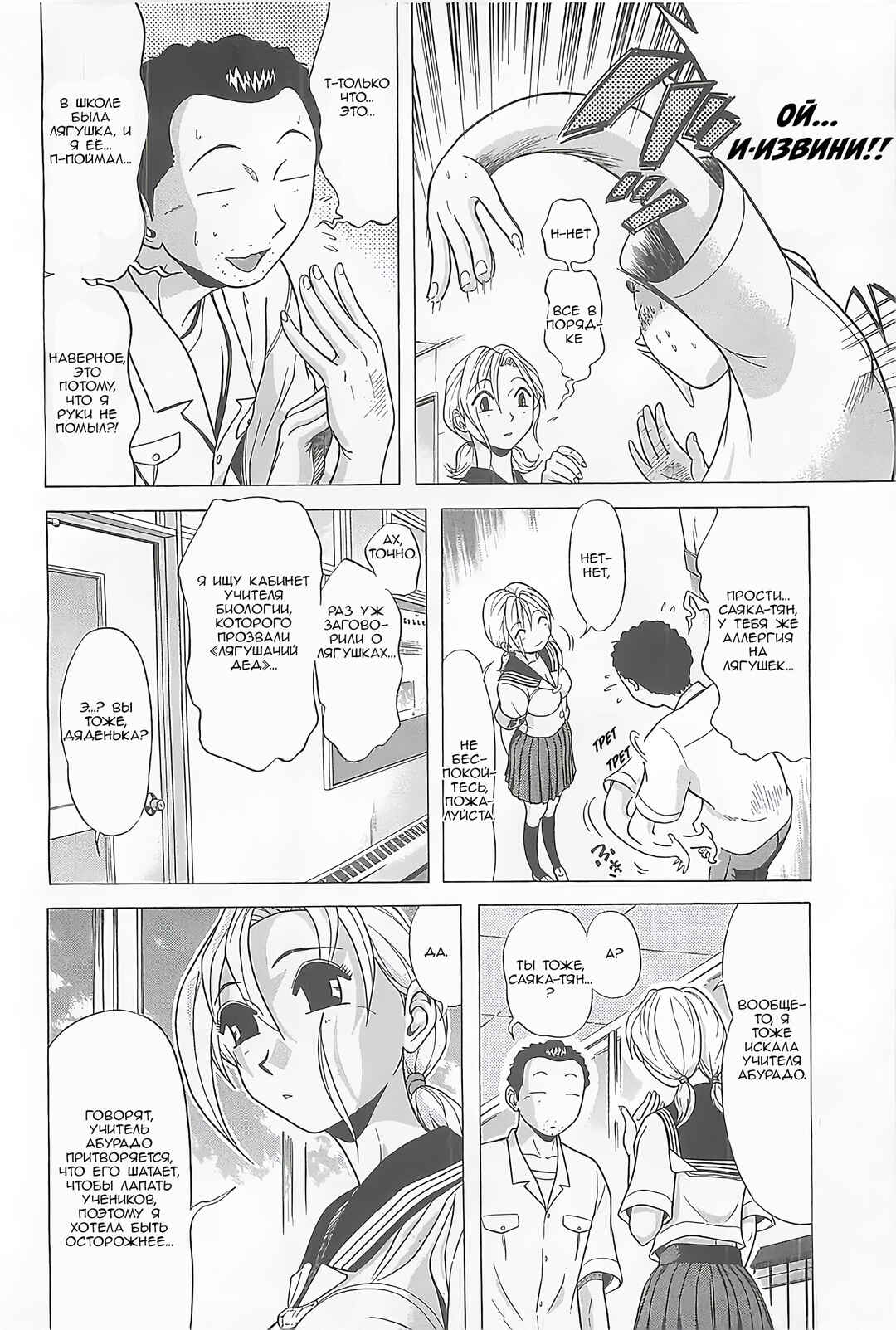 Hop Step Jump! Chapter 6 - Page 14