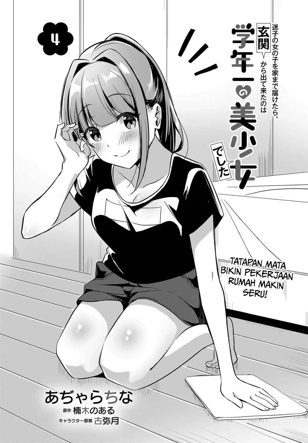 Maigo no Onnanoko wo Ie made Todoketara, Genkan kara Detekita no wa Gakunen Ichi no Bishoujo deshita Chapter 4 - Page 3