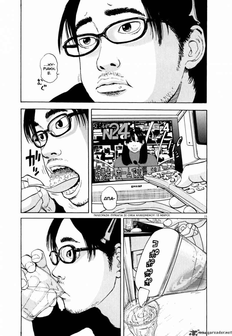 I Am a Hero Chapter 1 - Page 15