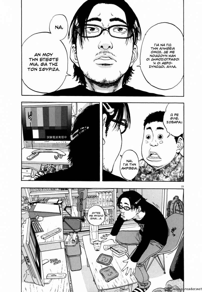 I Am a Hero Chapter 1 - Page 19