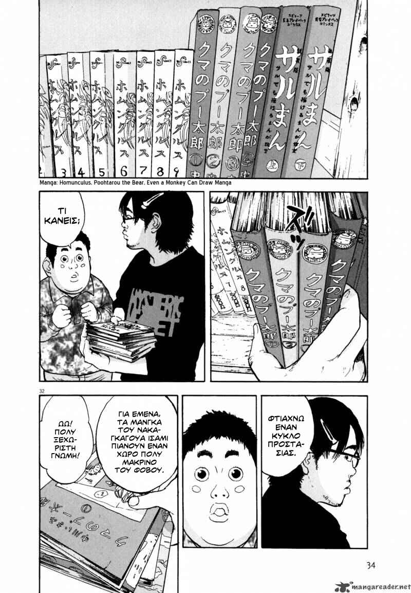 I Am a Hero Chapter 1 - Page 32