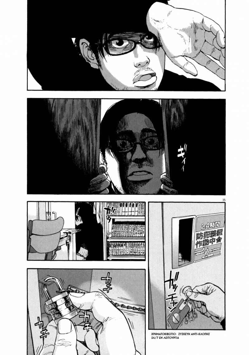 I Am a Hero Chapter 1 - Page 35