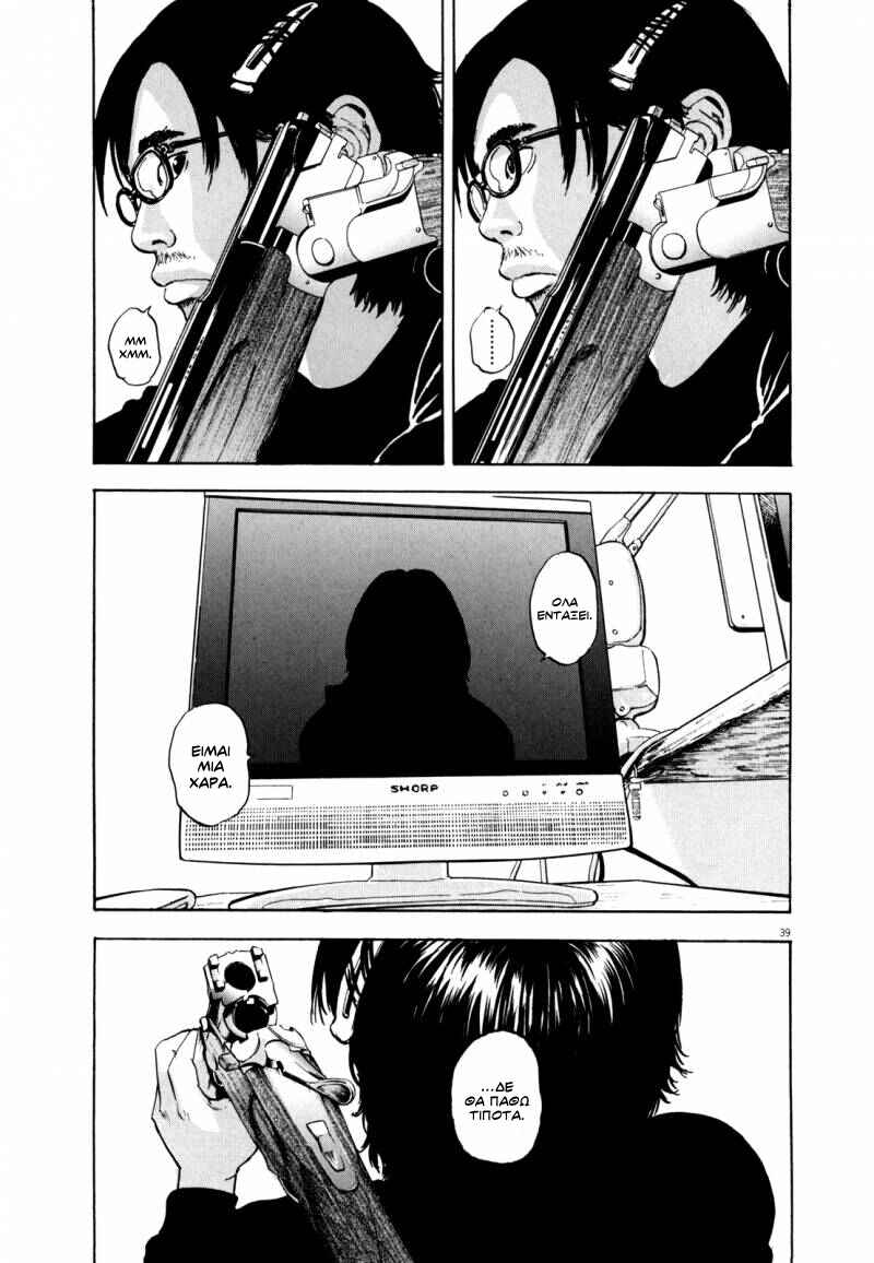 I Am a Hero Chapter 1 - Page 39