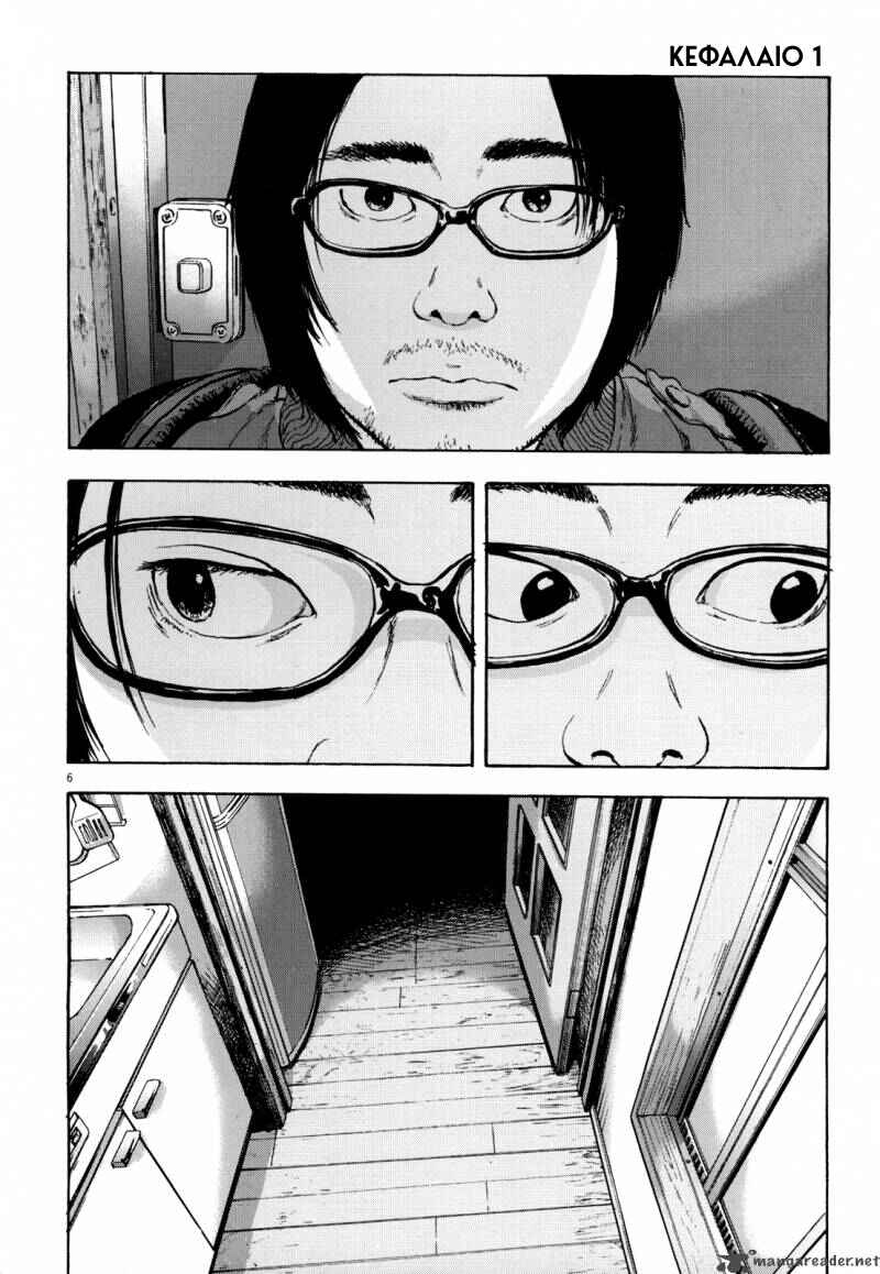 I Am a Hero Chapter 1 - Page 6