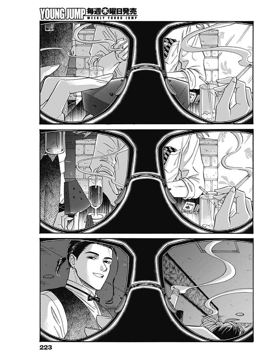 Kowloon Generic Romance Chapter 72 - Page 3