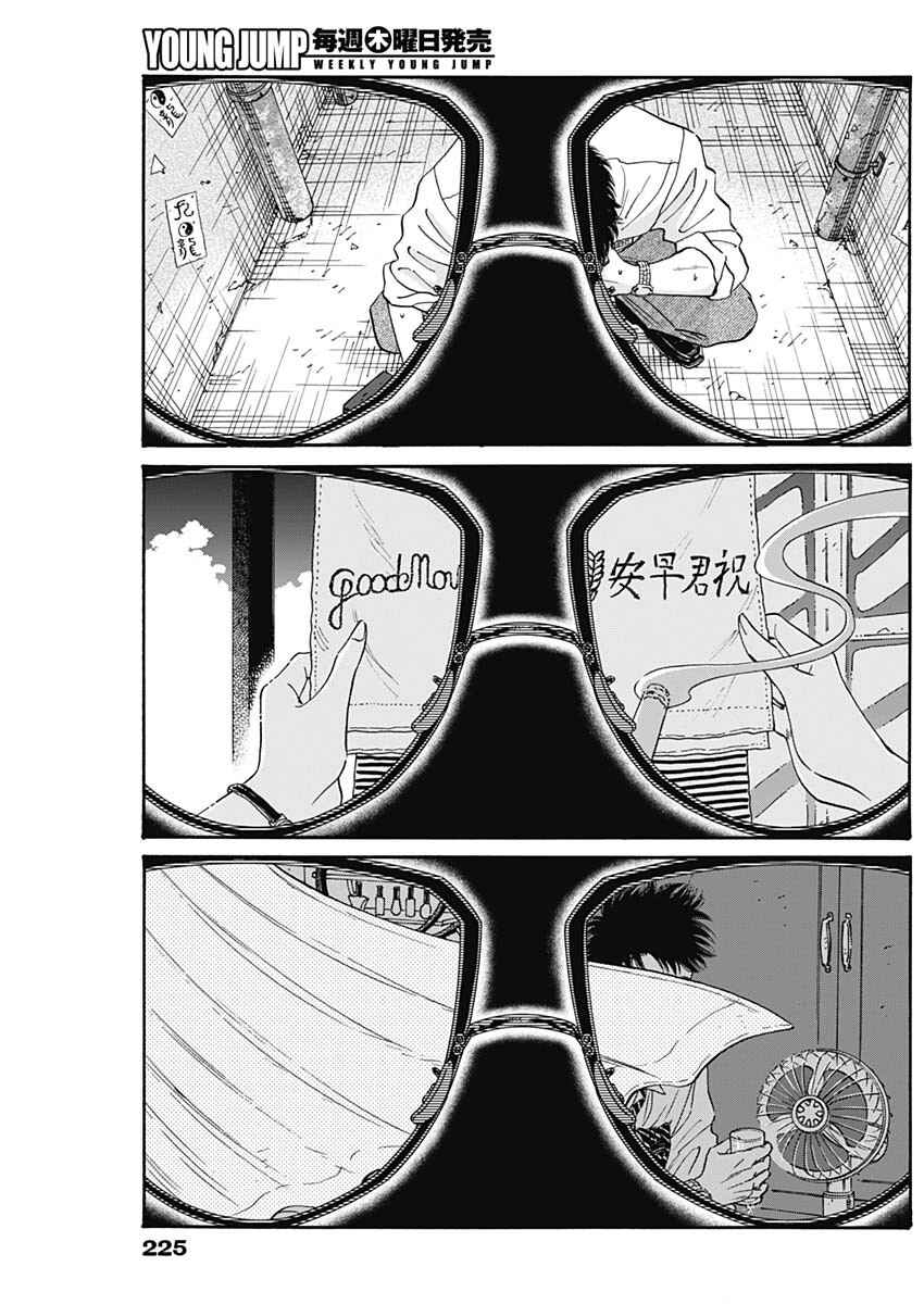 Kowloon Generic Romance Chapter 72 - Page 5