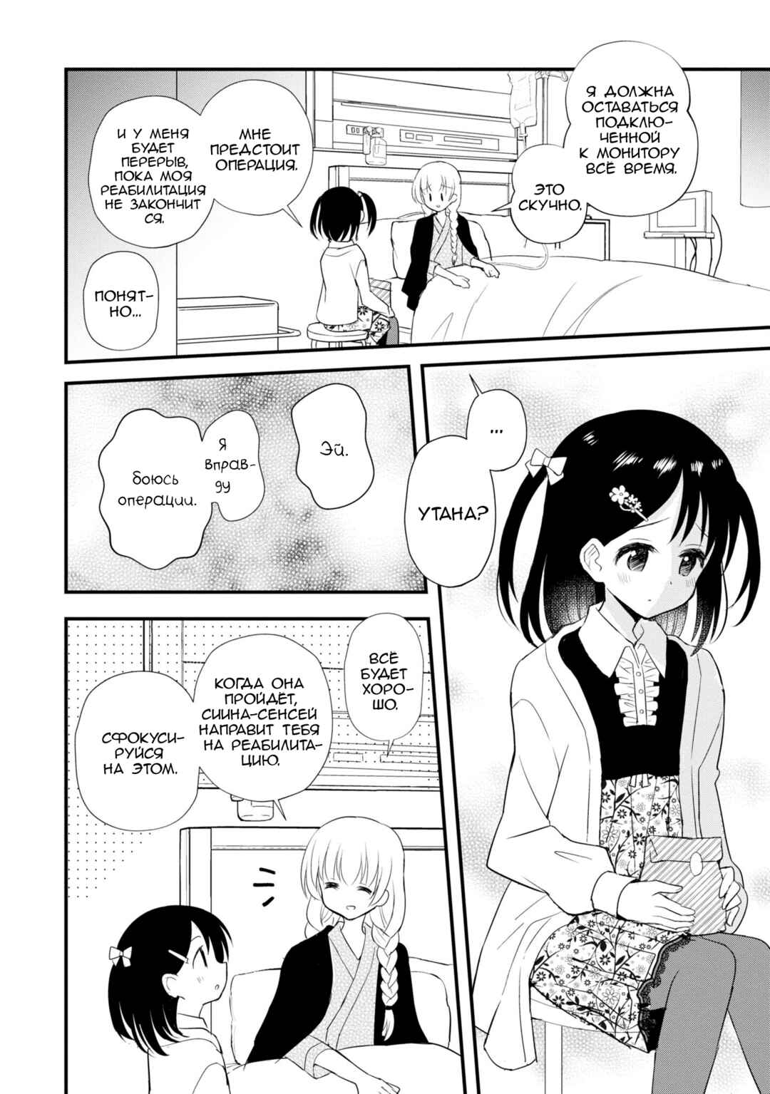 Mikazuki no Carte Chapter 7 - Page 10