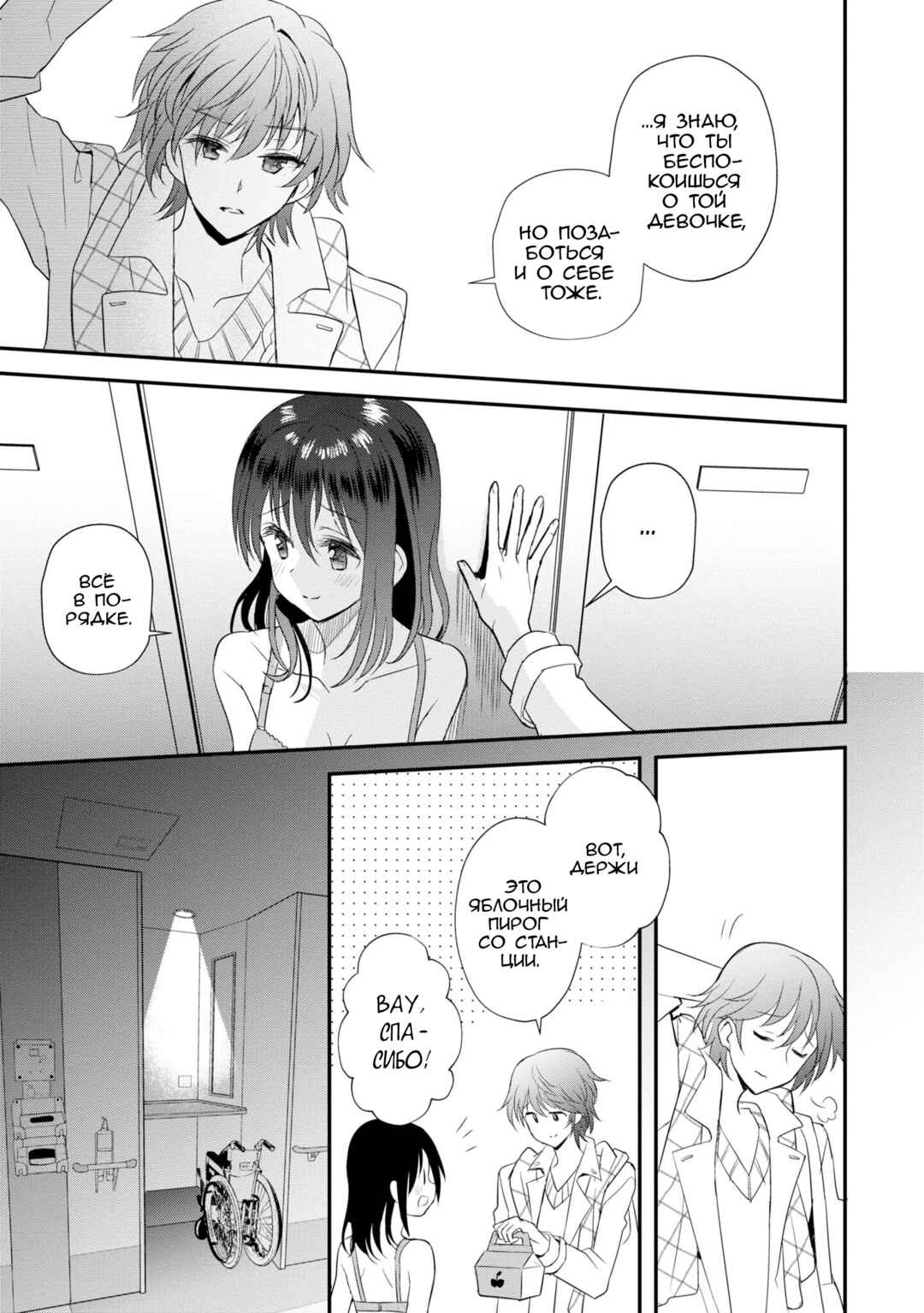 Mikazuki no Carte Chapter 7 - Page 13