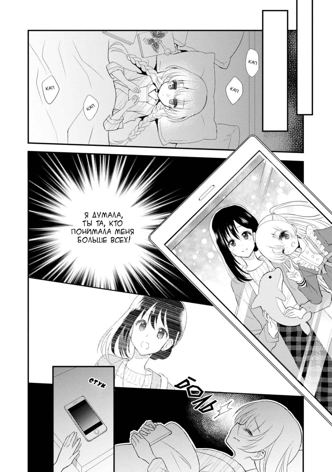 Mikazuki no Carte Chapter 7 - Page 14
