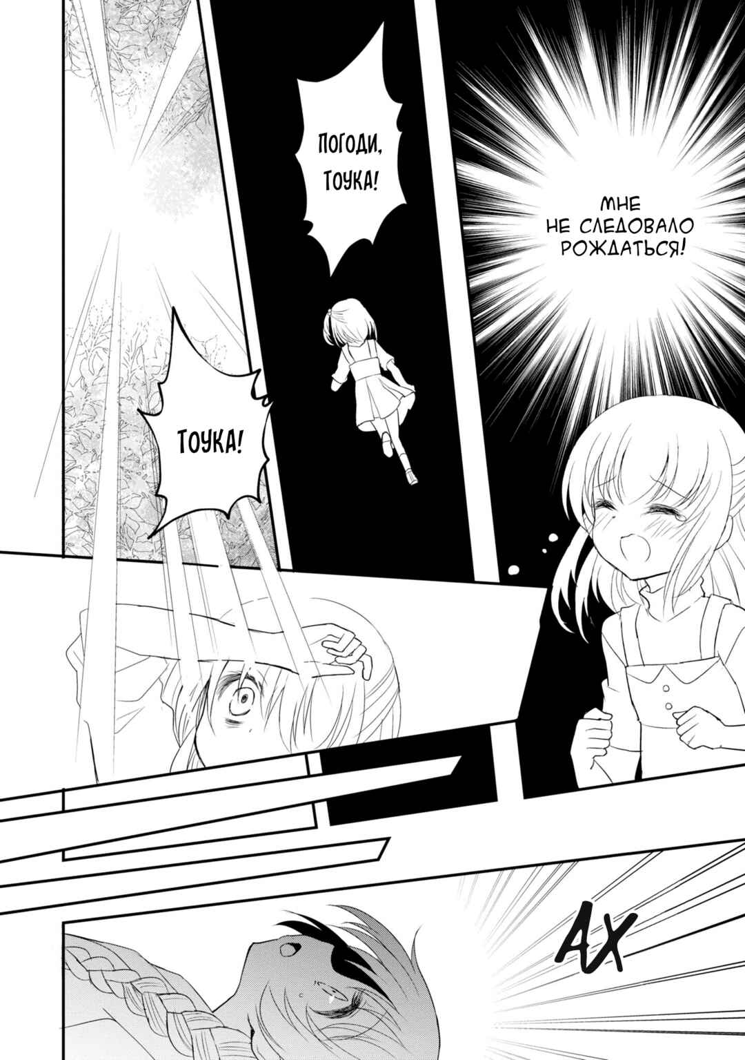 Mikazuki no Carte Chapter 7 - Page 16
