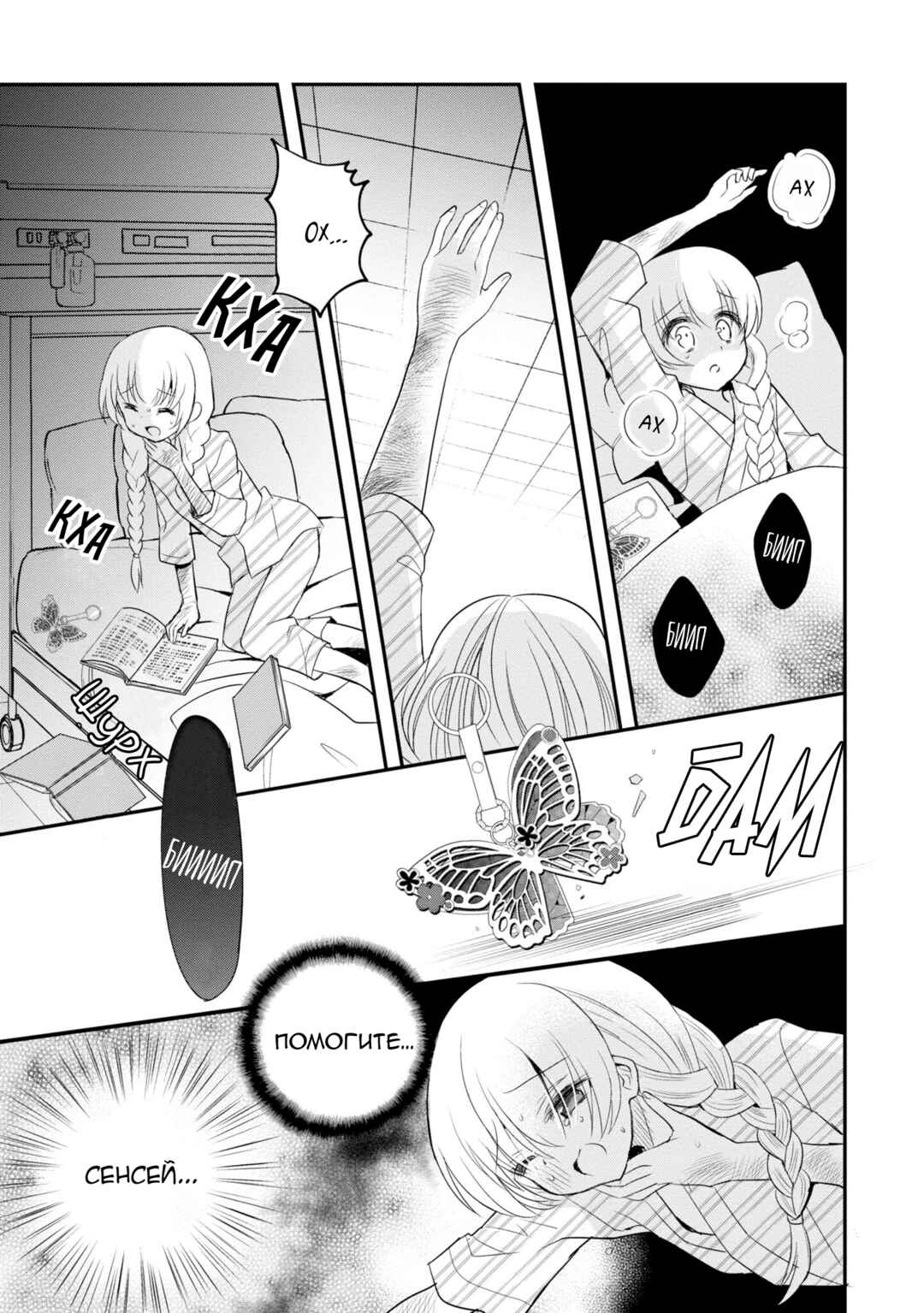 Mikazuki no Carte Chapter 7 - Page 17