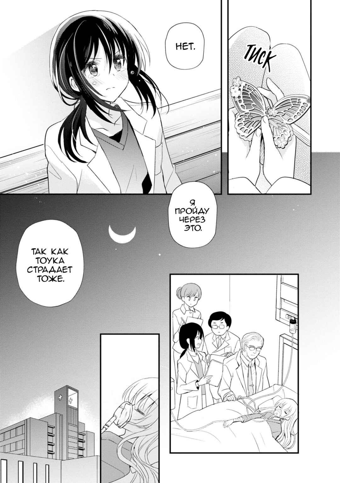Mikazuki no Carte Chapter 7 - Page 21