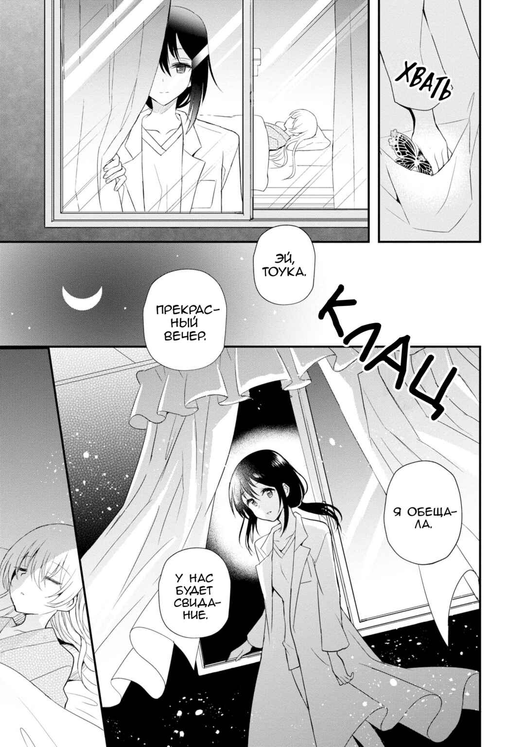 Mikazuki no Carte Chapter 7 - Page 23