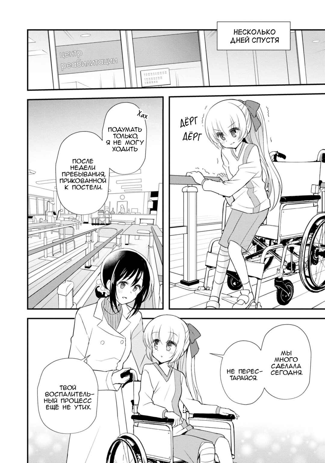 Mikazuki no Carte Chapter 7 - Page 28
