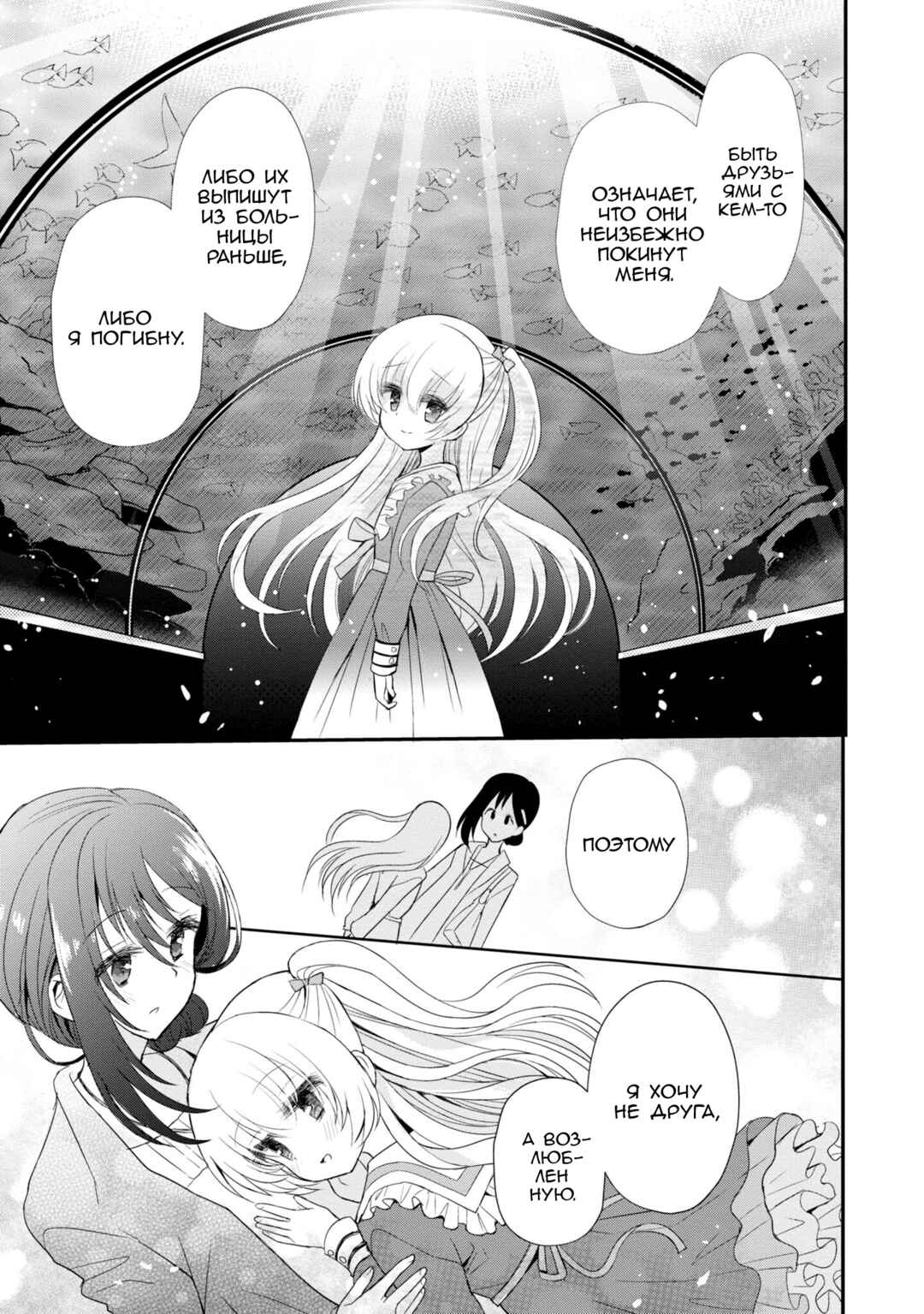 Mikazuki no Carte Chapter 7 - Page 3