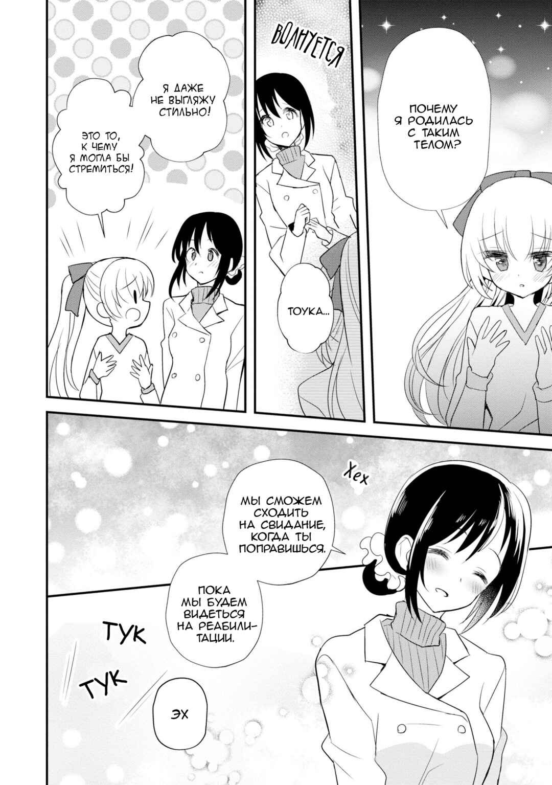 Mikazuki no Carte Chapter 7 - Page 30