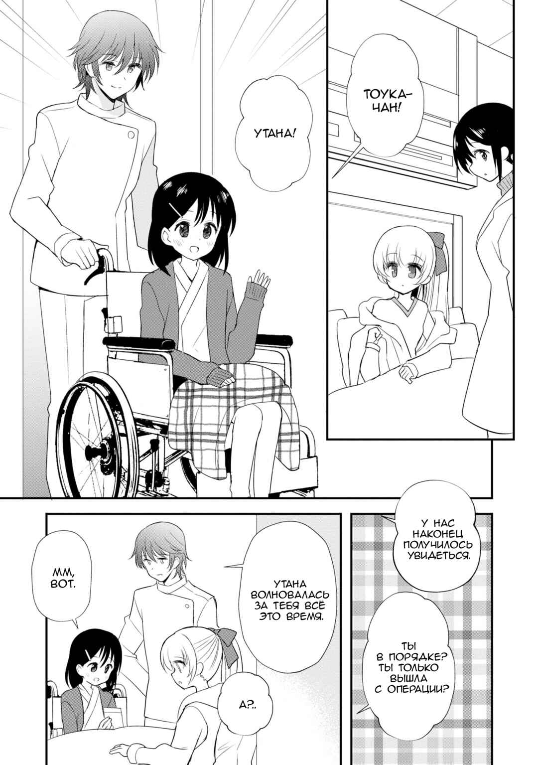 Mikazuki no Carte Chapter 7 - Page 31