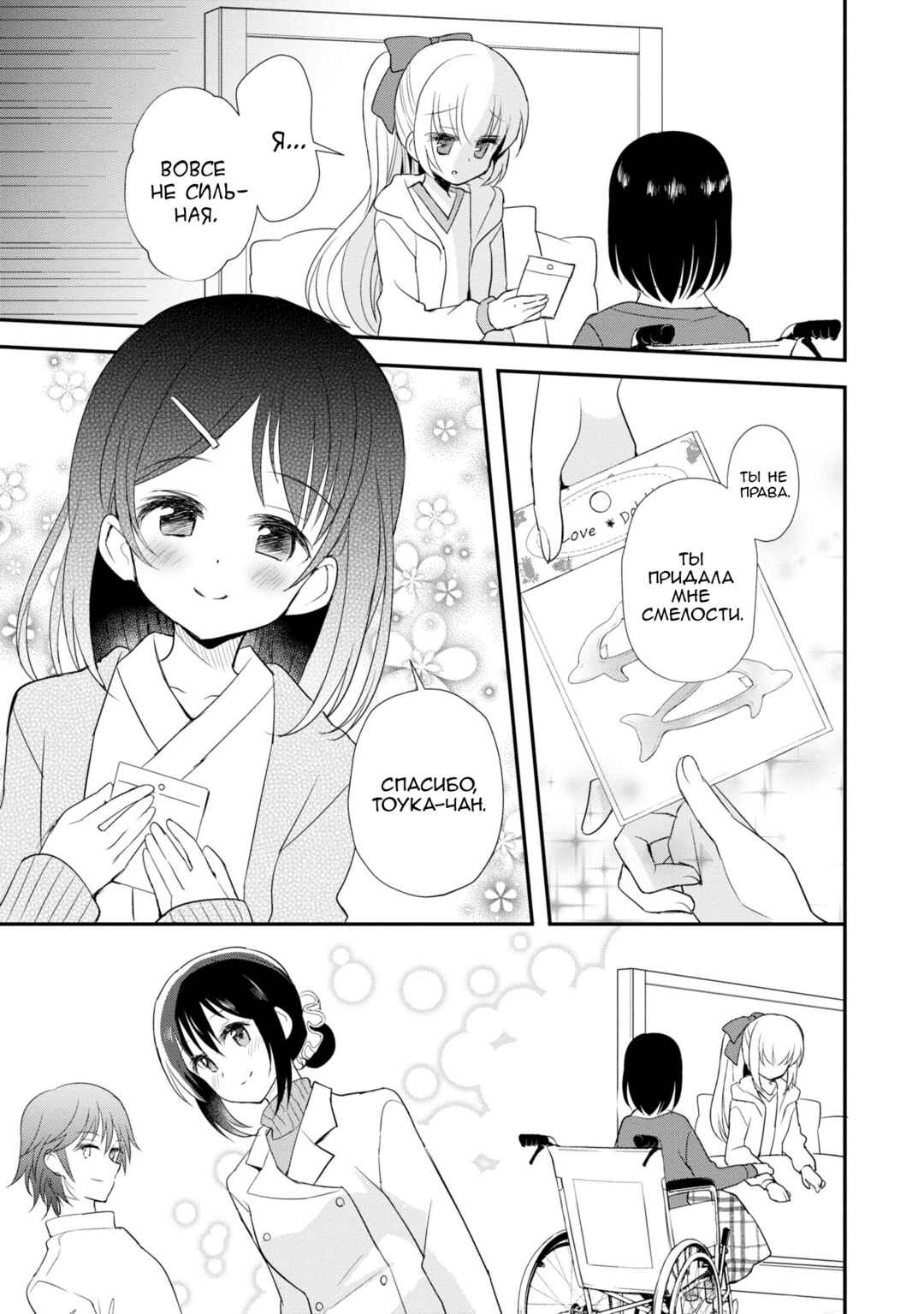 Mikazuki no Carte Chapter 7 - Page 33