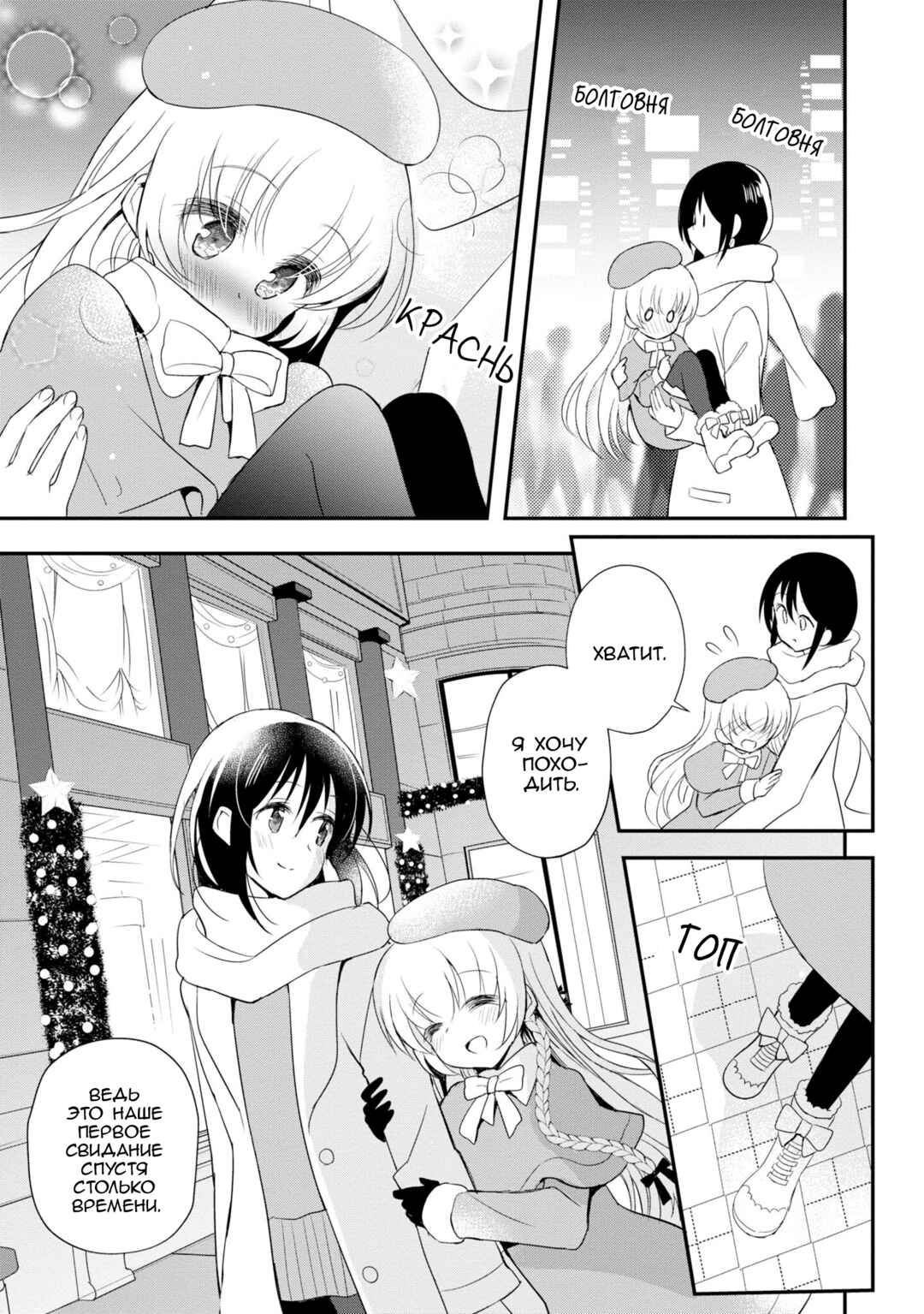 Mikazuki no Carte Chapter 7 - Page 35