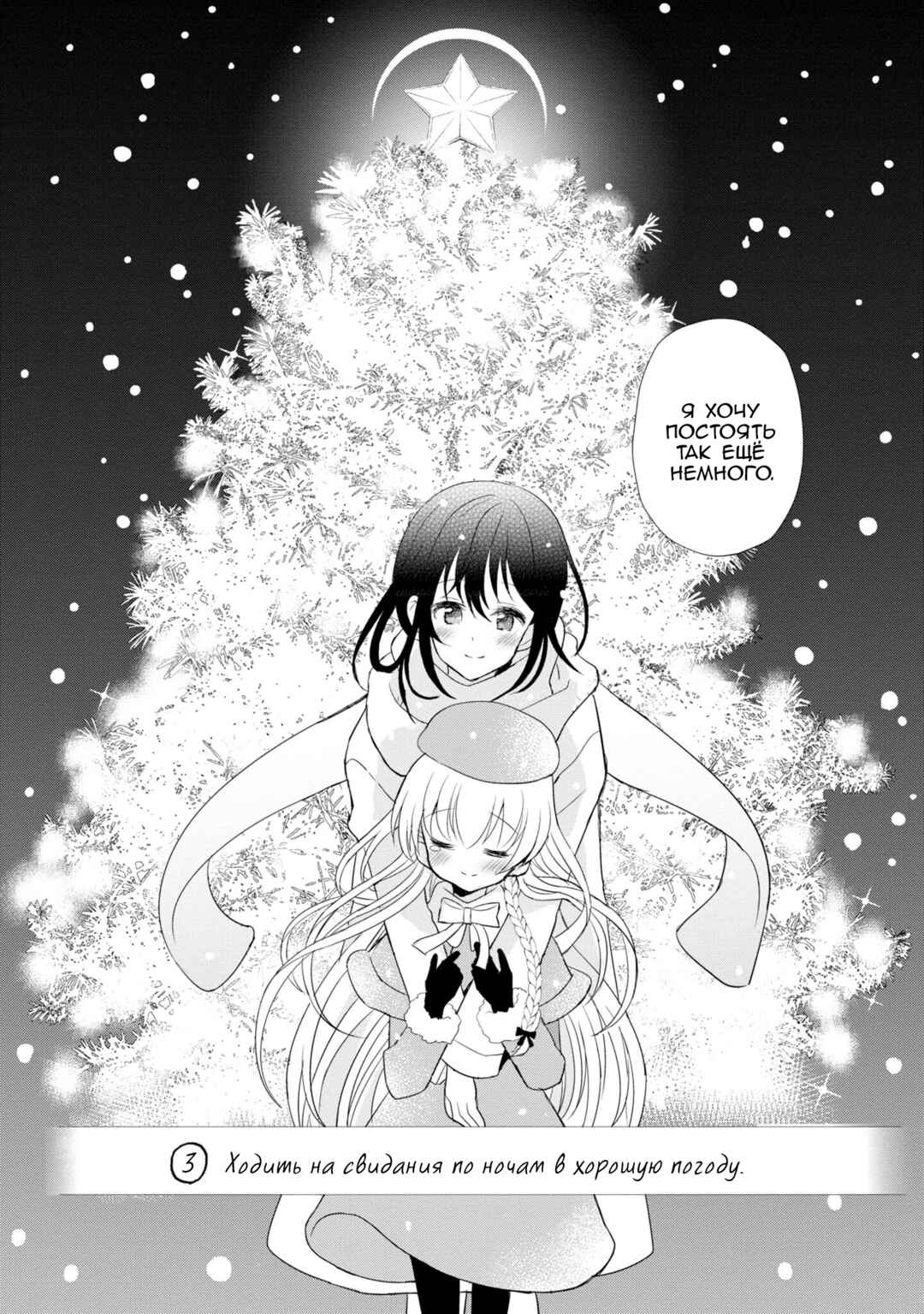 Mikazuki no Carte Chapter 7 - Page 38