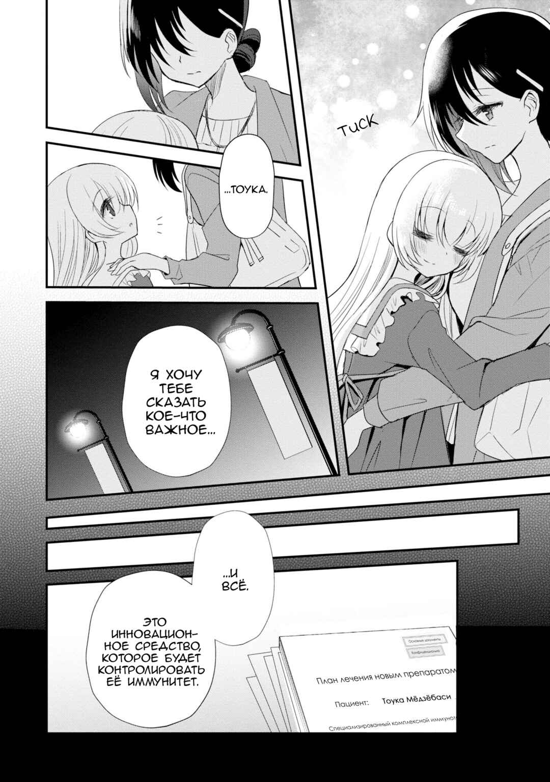 Mikazuki no Carte Chapter 7 - Page 4