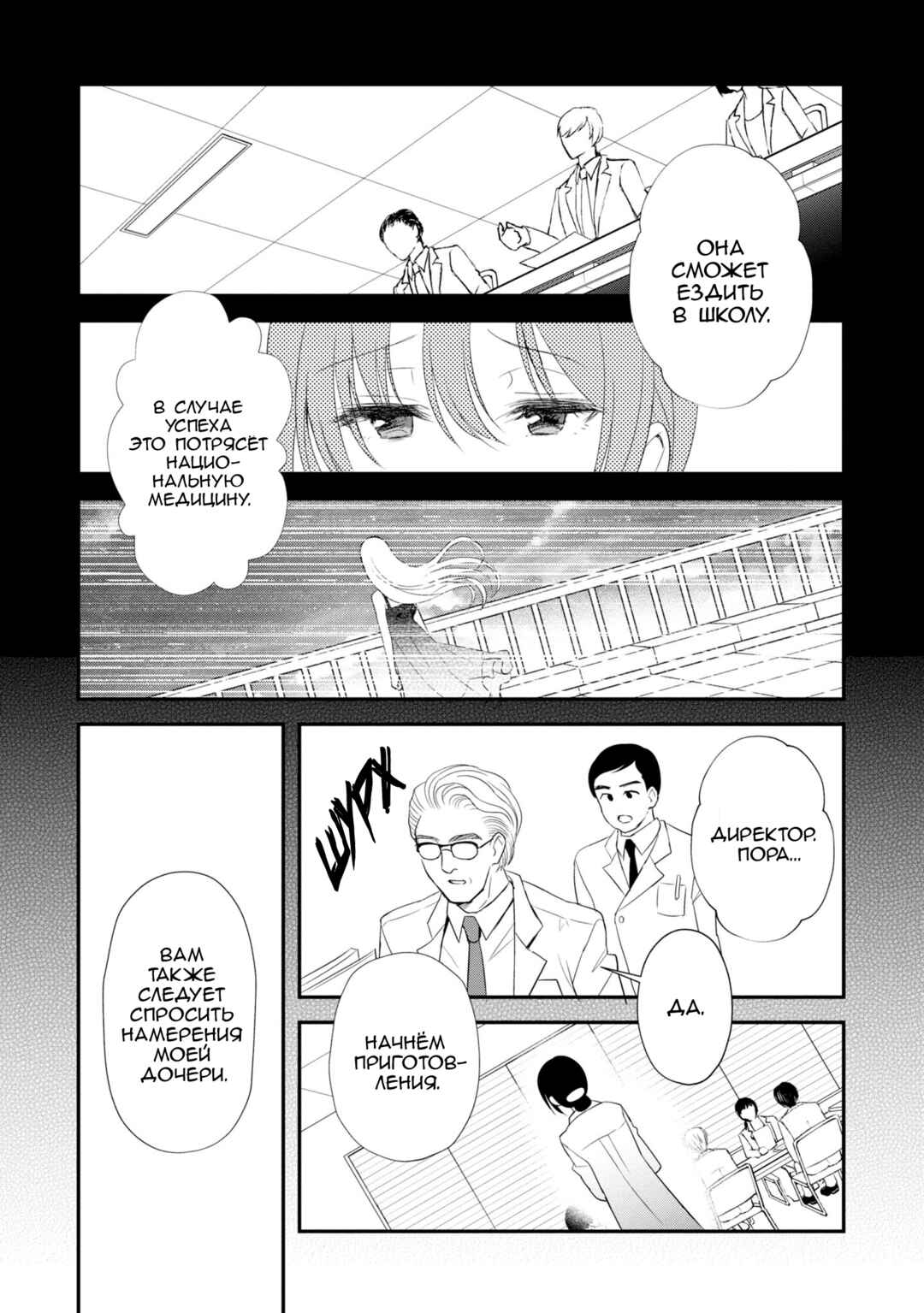 Mikazuki no Carte Chapter 7 - Page 6