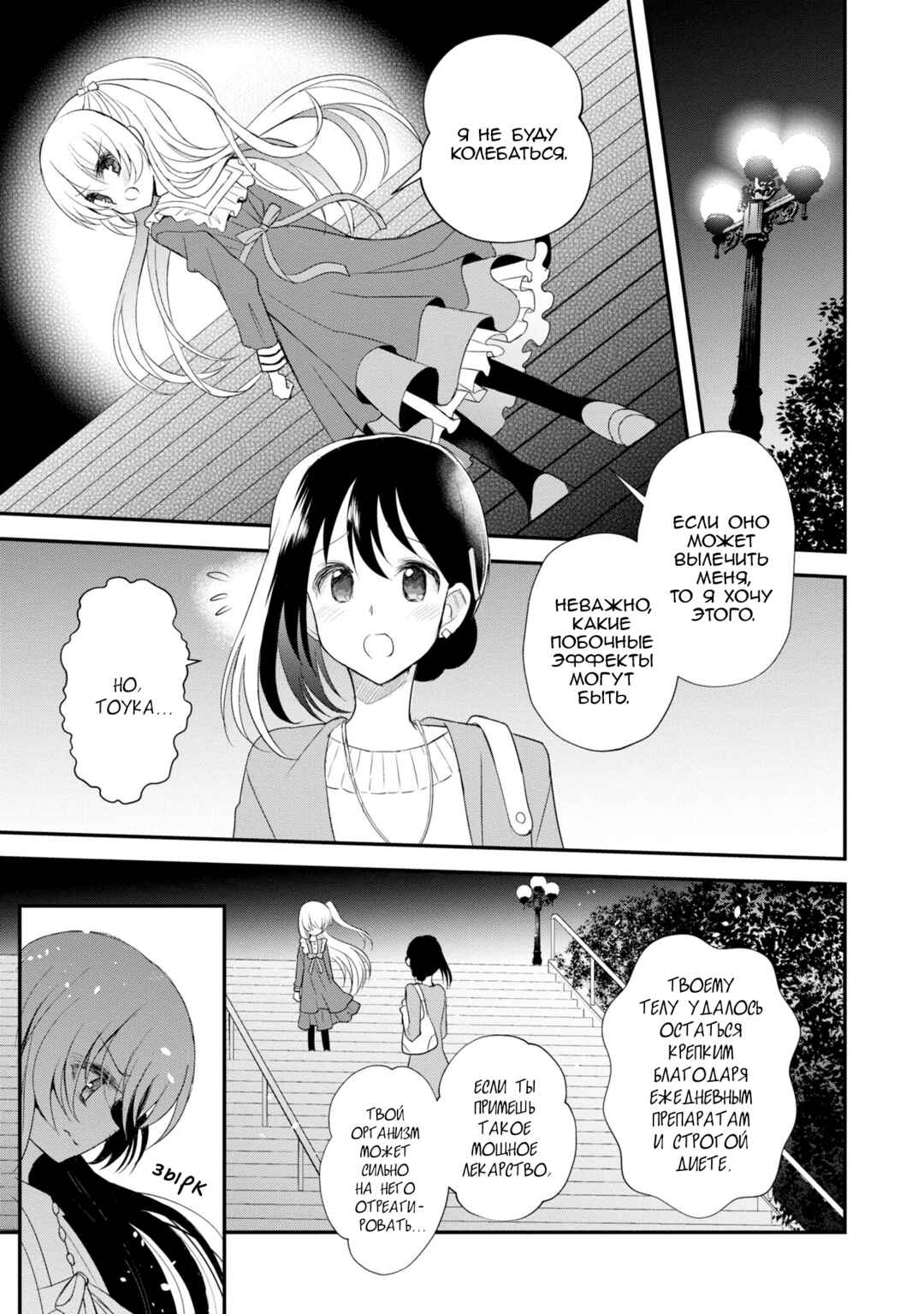 Mikazuki no Carte Chapter 7 - Page 7