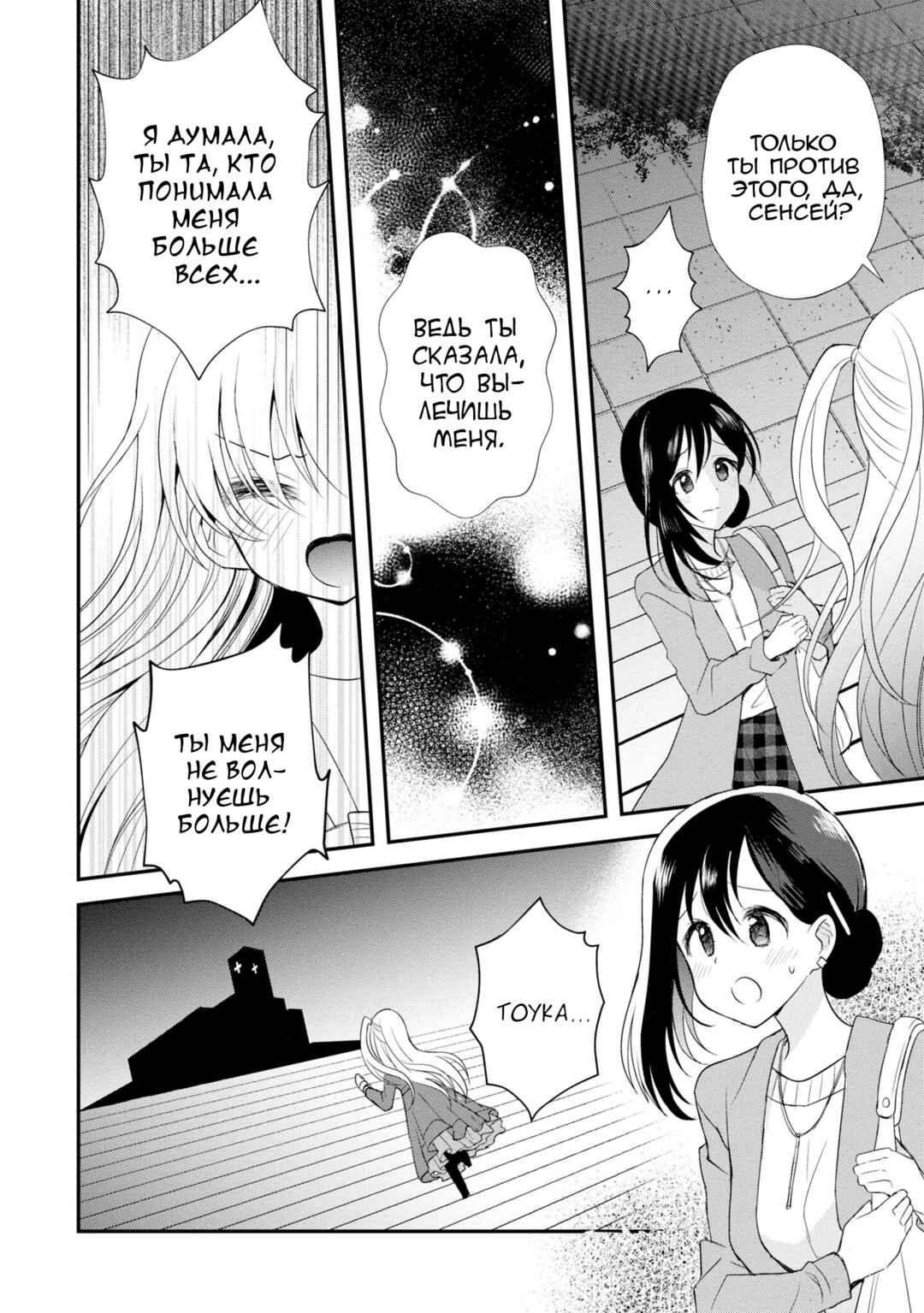 Mikazuki no Carte Chapter 7 - Page 8