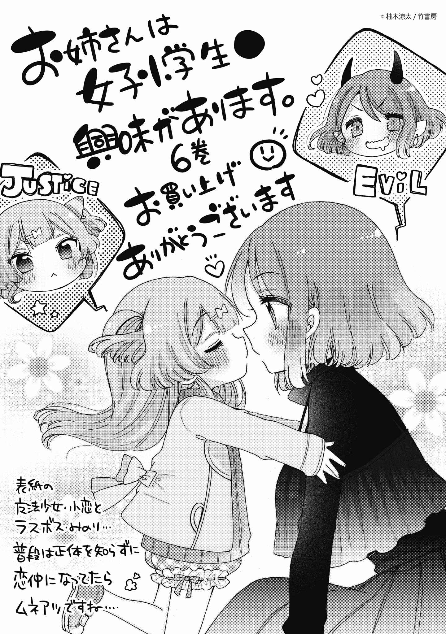 Onee-san wa Joshi Shougakusei ni Kyoumi ga arimasu Chapter 36.4 - Page 15