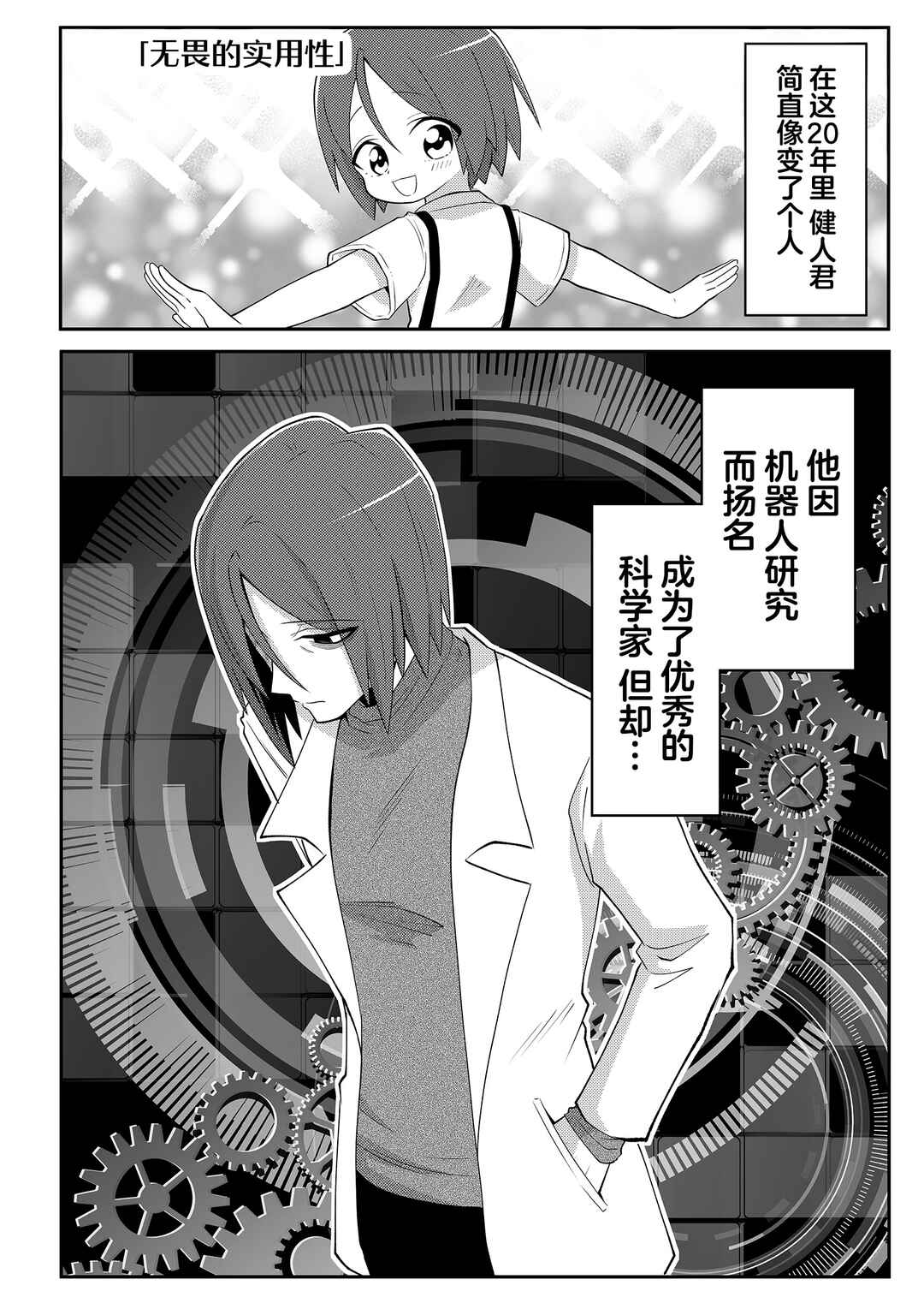 20-nen de Iroiro Kawacchatta Hero to Shounen Chapter 3 - Page 6