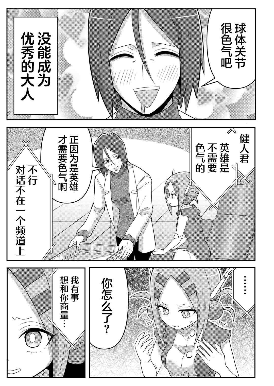 20-nen de Iroiro Kawacchatta Hero to Shounen Chapter 3 - Page 7