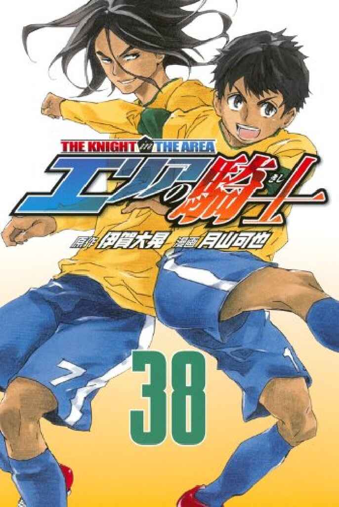Area no Kishi Chapter 321 - Page 1