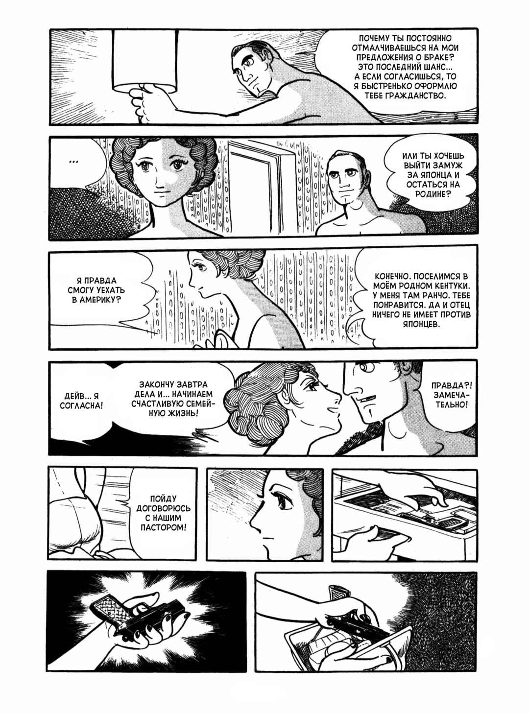 Ayako Chapter 11 - Page 10