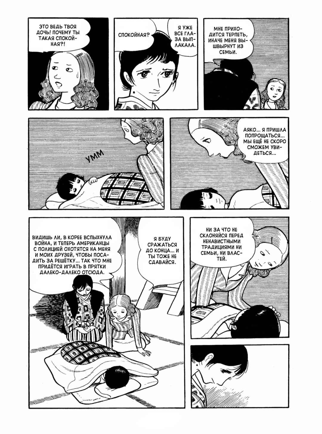 Ayako Chapter 11 - Page 20