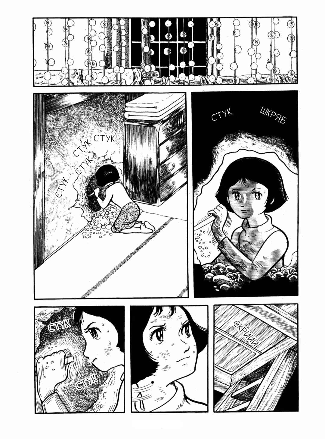 Ayako Chapter 11 - Page 23