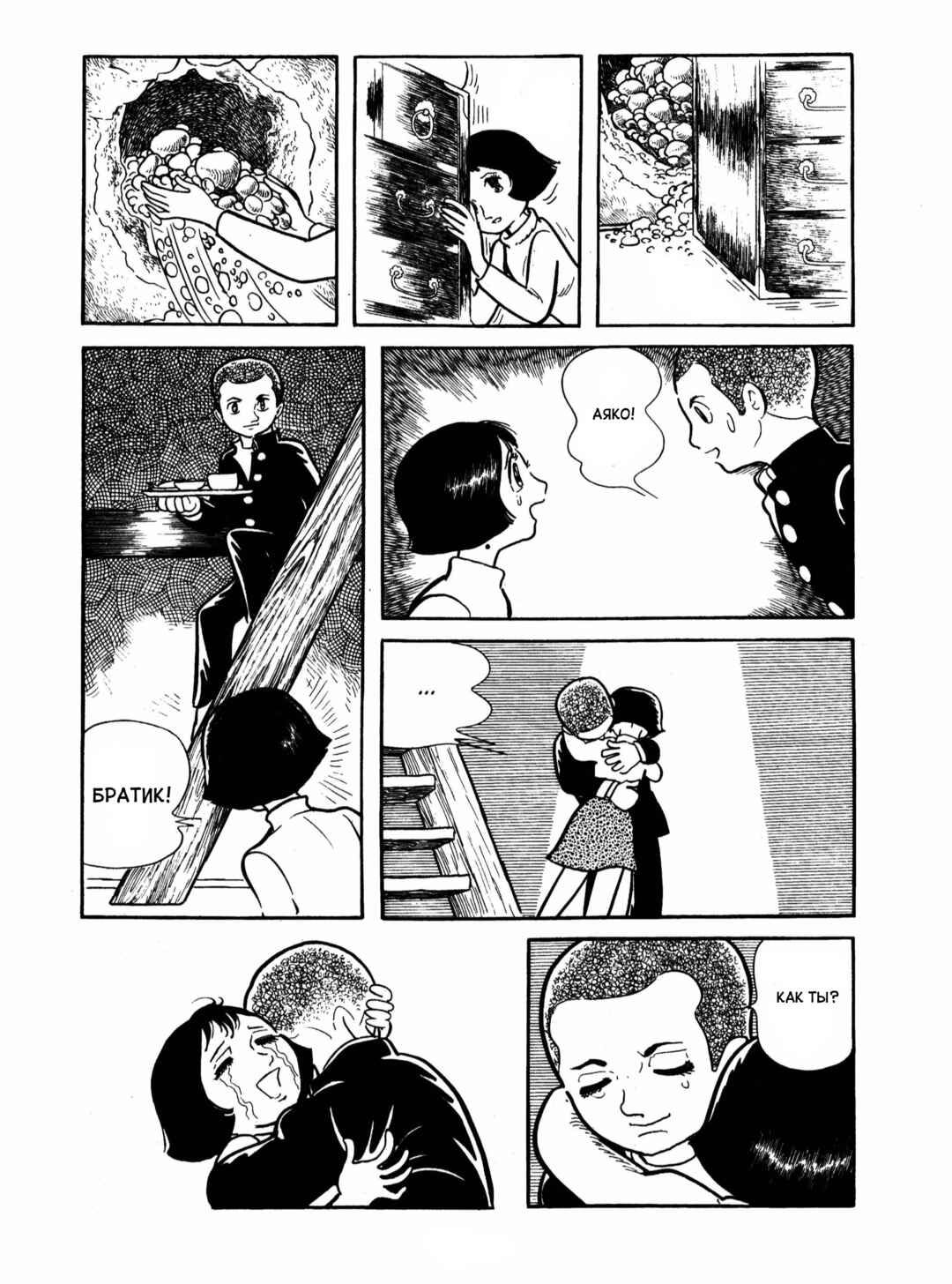 Ayako Chapter 11 - Page 24