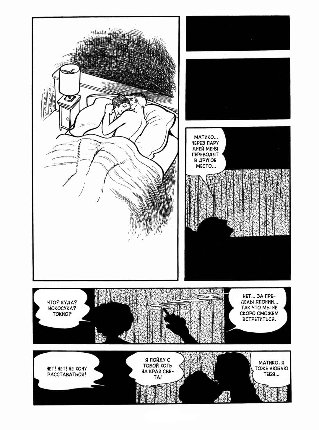 Ayako Chapter 11 - Page 9