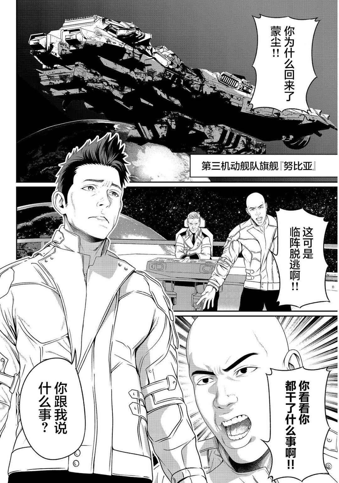 "Koko wa Makasete Saki ni Ike!" o Shitai Shinitagari no Nozomanu Uchuu Gekokujou @COMIC Chapter 6 - Page 1