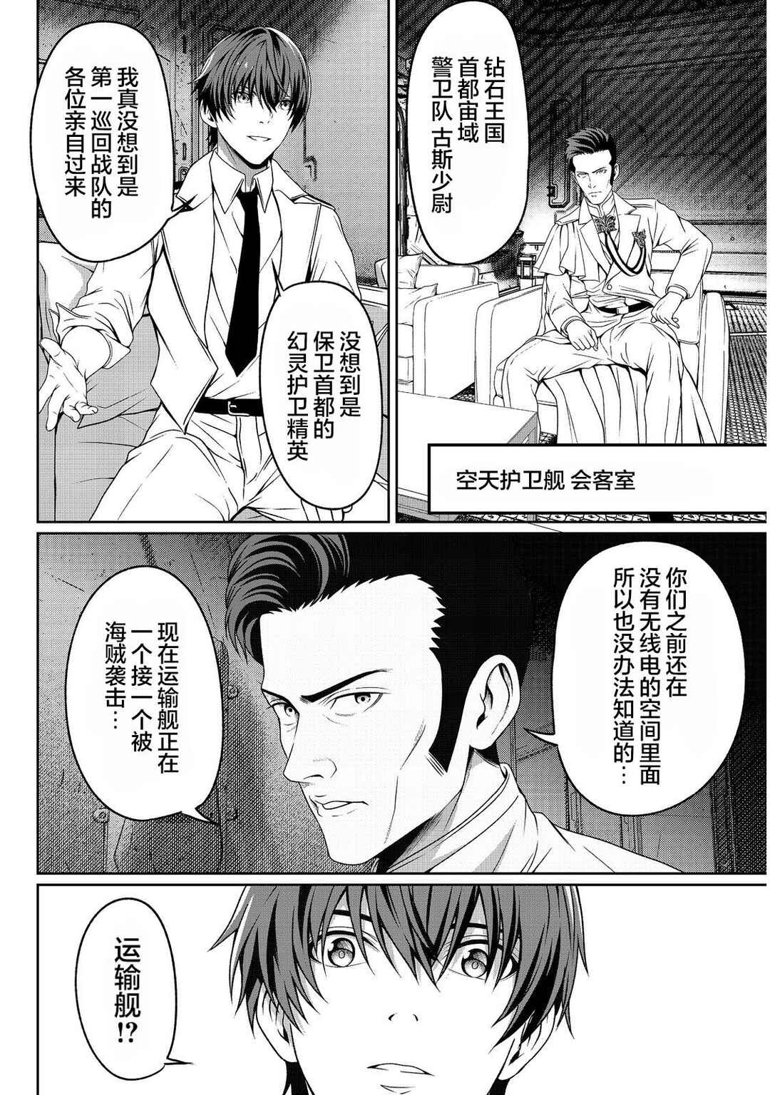 "Koko wa Makasete Saki ni Ike!" o Shitai Shinitagari no Nozomanu Uchuu Gekokujou @COMIC Chapter 6 - Page 11