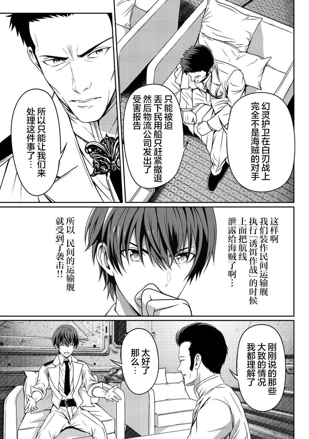 "Koko wa Makasete Saki ni Ike!" o Shitai Shinitagari no Nozomanu Uchuu Gekokujou @COMIC Chapter 6 - Page 12