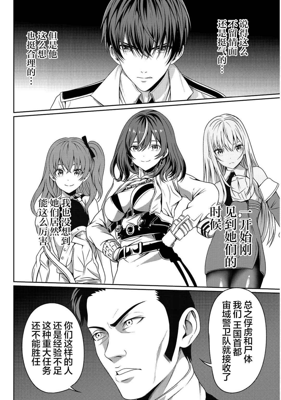 "Koko wa Makasete Saki ni Ike!" o Shitai Shinitagari no Nozomanu Uchuu Gekokujou @COMIC Chapter 6 - Page 15