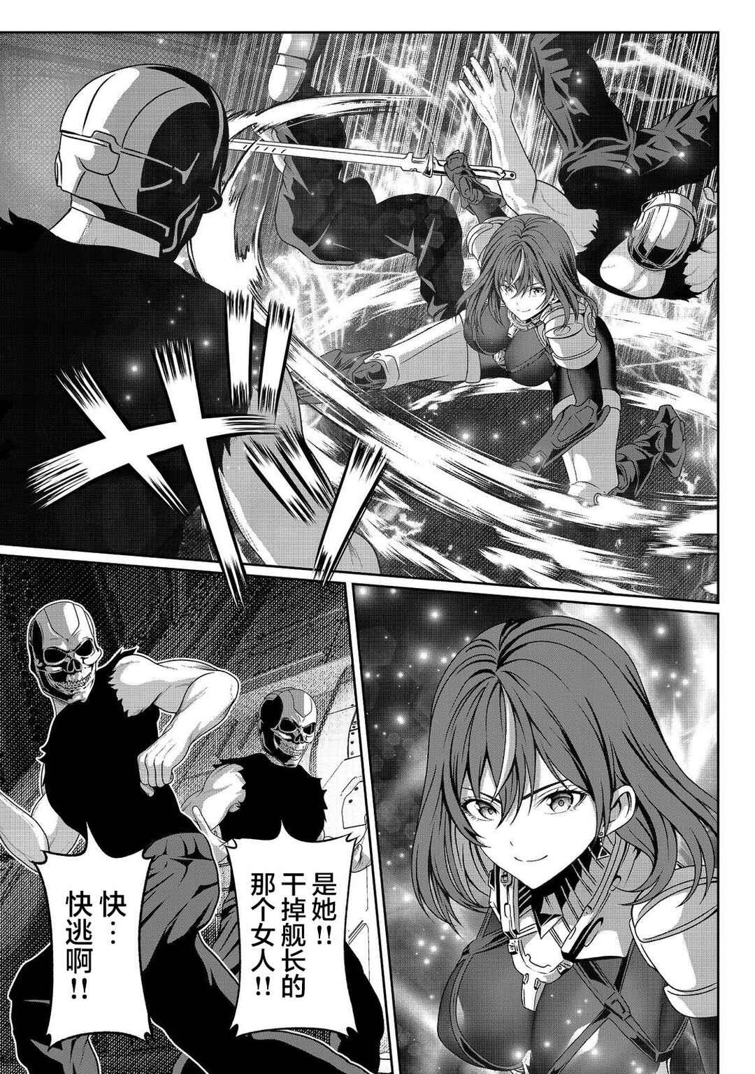 "Koko wa Makasete Saki ni Ike!" o Shitai Shinitagari no Nozomanu Uchuu Gekokujou @COMIC Chapter 6 - Page 28