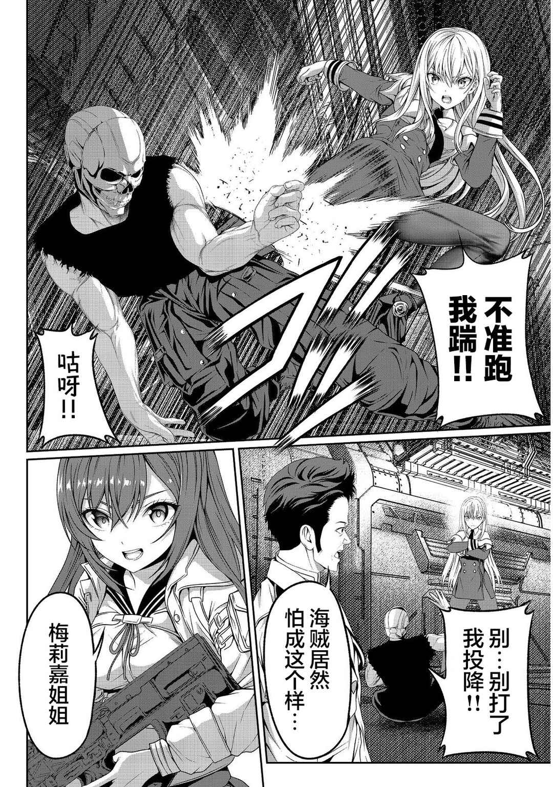 "Koko wa Makasete Saki ni Ike!" o Shitai Shinitagari no Nozomanu Uchuu Gekokujou @COMIC Chapter 6 - Page 29