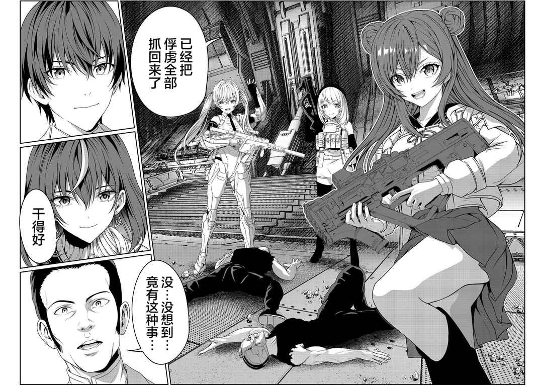 "Koko wa Makasete Saki ni Ike!" o Shitai Shinitagari no Nozomanu Uchuu Gekokujou @COMIC Chapter 6 - Page 30