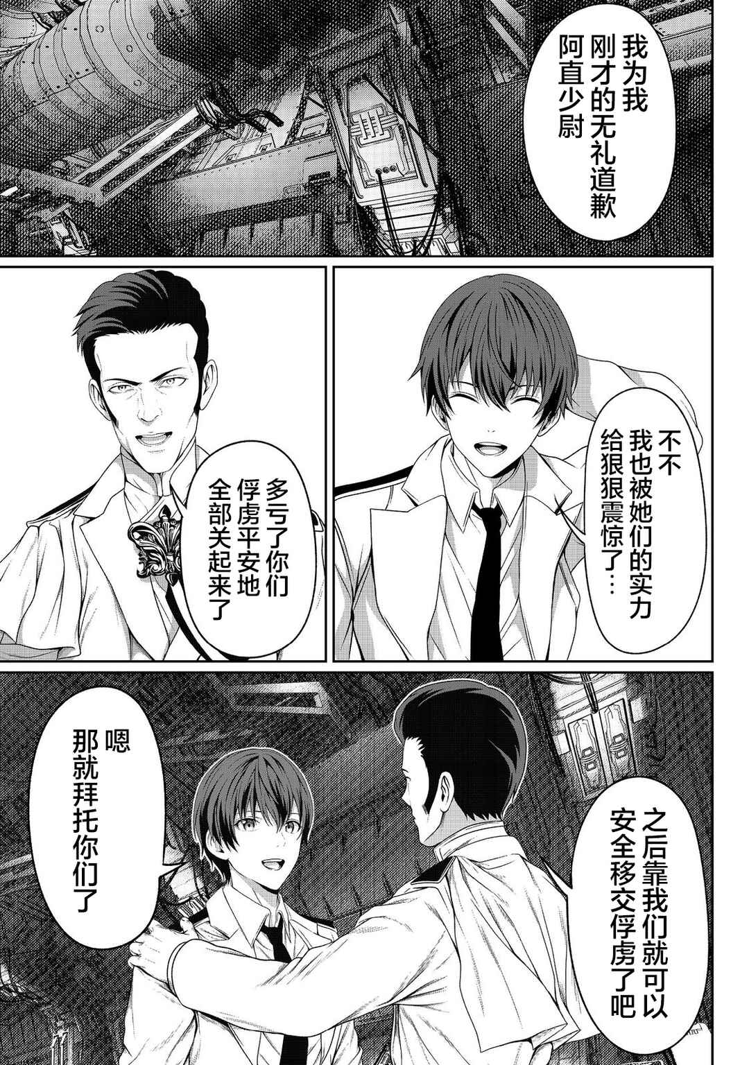 "Koko wa Makasete Saki ni Ike!" o Shitai Shinitagari no Nozomanu Uchuu Gekokujou @COMIC Chapter 6 - Page 31