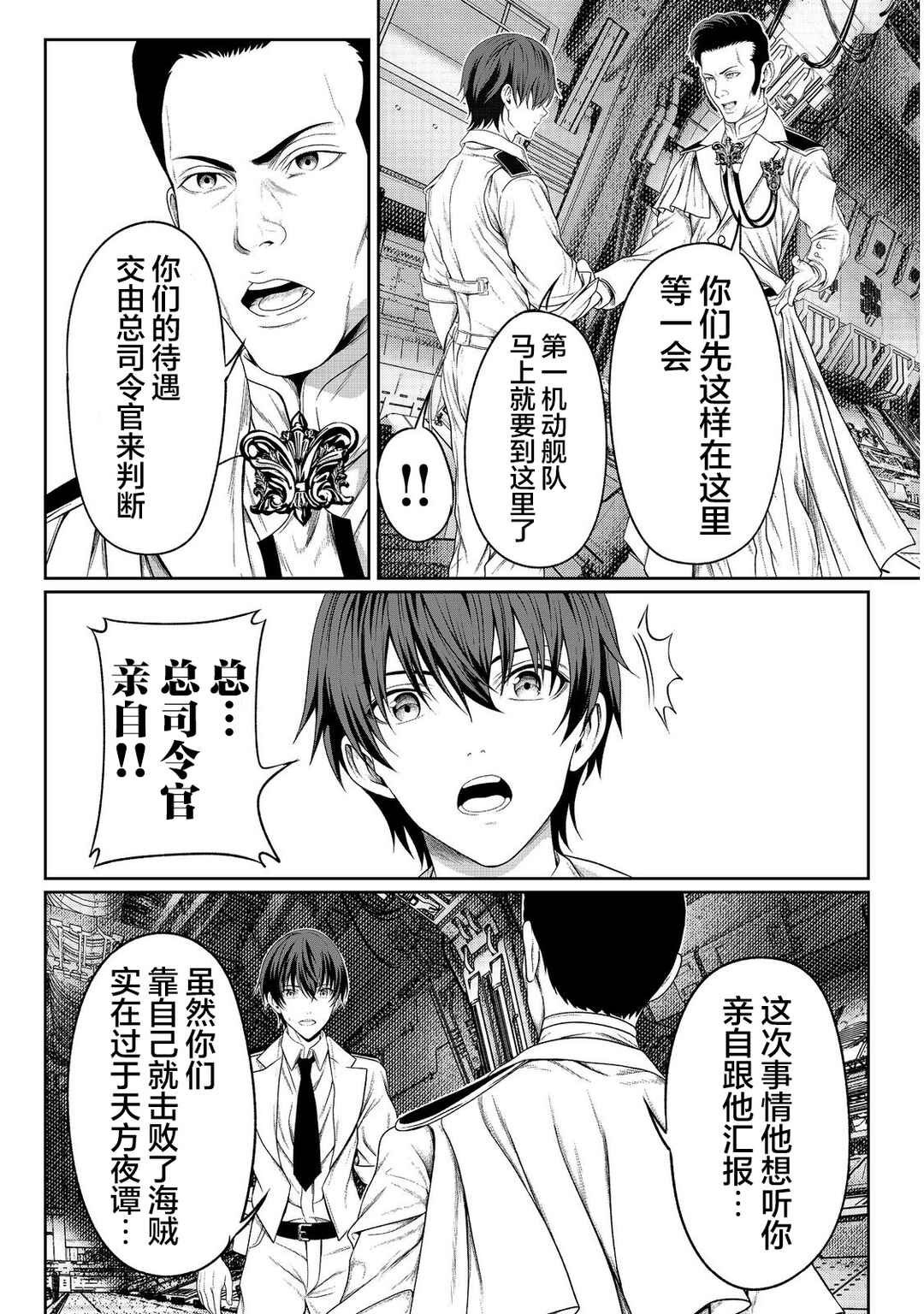 "Koko wa Makasete Saki ni Ike!" o Shitai Shinitagari no Nozomanu Uchuu Gekokujou @COMIC Chapter 6 - Page 32