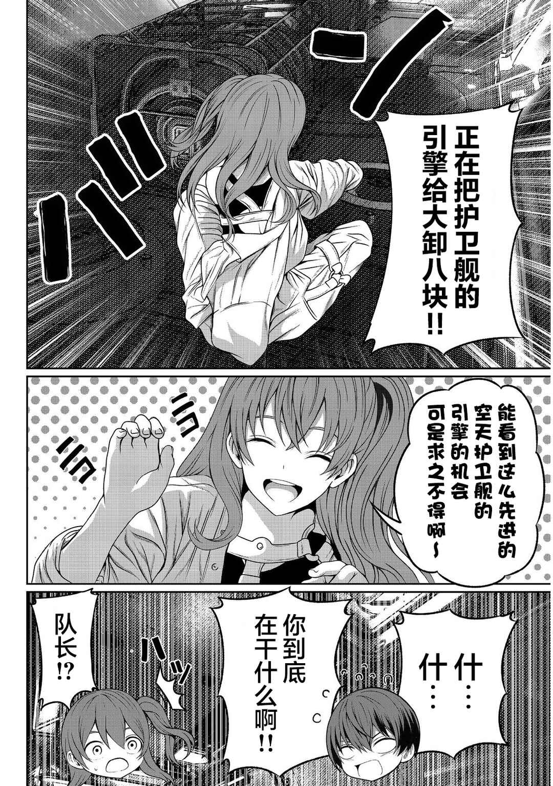 "Koko wa Makasete Saki ni Ike!" o Shitai Shinitagari no Nozomanu Uchuu Gekokujou @COMIC Chapter 6 - Page 34