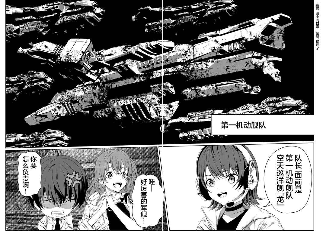 "Koko wa Makasete Saki ni Ike!" o Shitai Shinitagari no Nozomanu Uchuu Gekokujou @COMIC Chapter 6 - Page 35