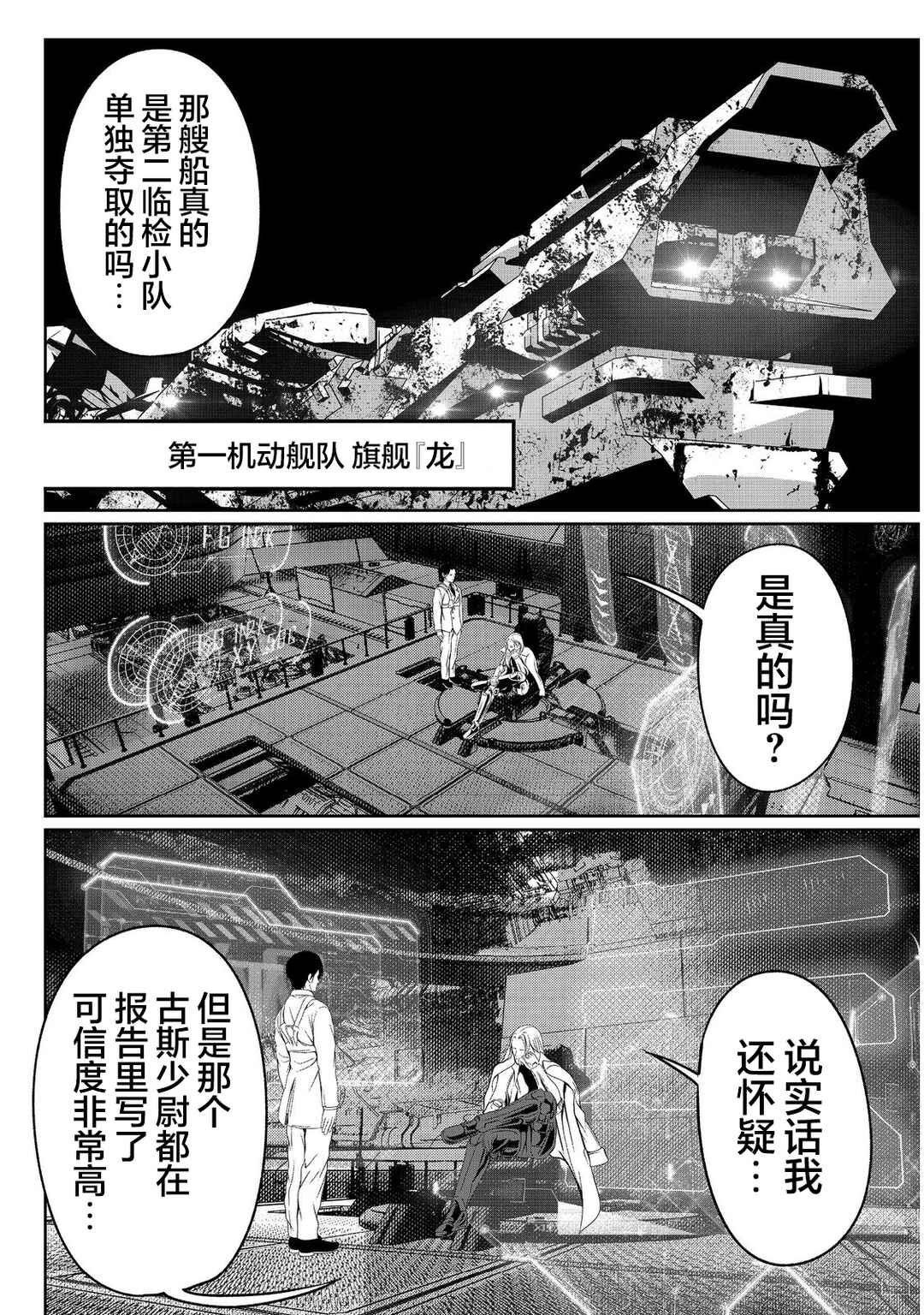 "Koko wa Makasete Saki ni Ike!" o Shitai Shinitagari no Nozomanu Uchuu Gekokujou @COMIC Chapter 6 - Page 38