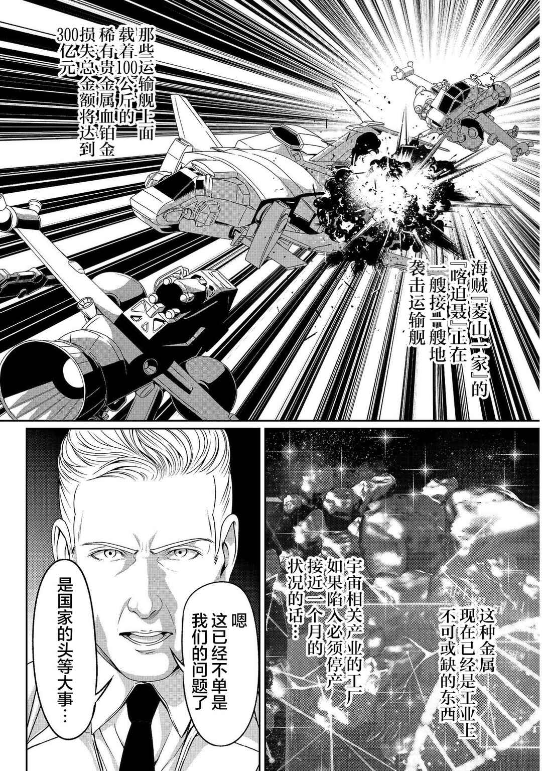 "Koko wa Makasete Saki ni Ike!" o Shitai Shinitagari no Nozomanu Uchuu Gekokujou @COMIC Chapter 6 - Page 5